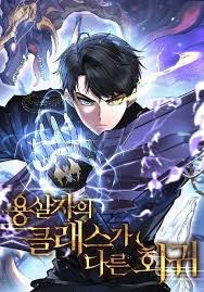 A Dragonslayer’s Peerless Regression ENGLISH Cover Image