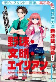 Aliens, Baseball, and Civilization ENGLISH Cover Image