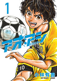 Ao ashi Español Cover Image