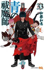 Blue Exorcist ENGLISH Cover Image