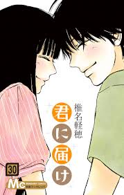 Kimi ni Todoke ENGLISH Cover Image