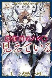 Kunon the Sorcerer Can See ENGLISH Cover Image