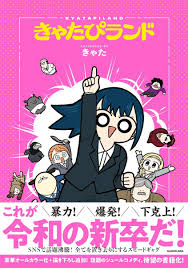 Kyatapi Land ENGLISH Cover Image