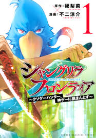 Shangri-La Frontier ENGLISH Cover Image