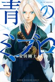 The Blue Wolves of Mibu ENGLISH Cover Image