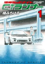 Wangan Midnight_ C1 Runner ENGLISH Cover Image