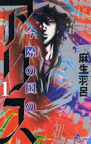 Alice in Borderland ENGLISH Cover Image