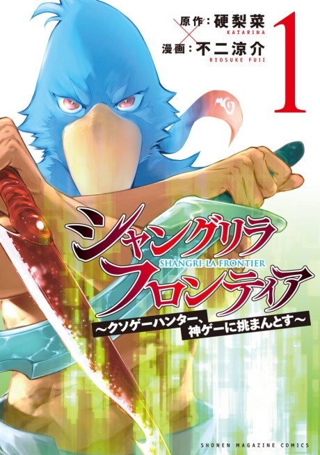 Shangri-La Frontier Português Cover Image