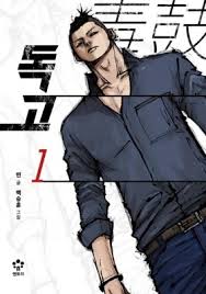 Dokgo ENGLISH Cover Image