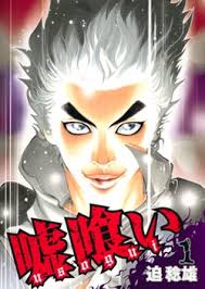 Usogui ENGLISH Cover Image